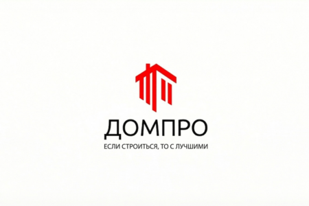 Почему СК «ДомПро» — №1 по строительству частных домов в Ростовской области
