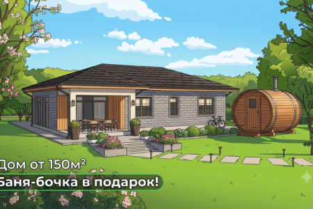 Стройте дом мечты — забирайте баню в подарок!